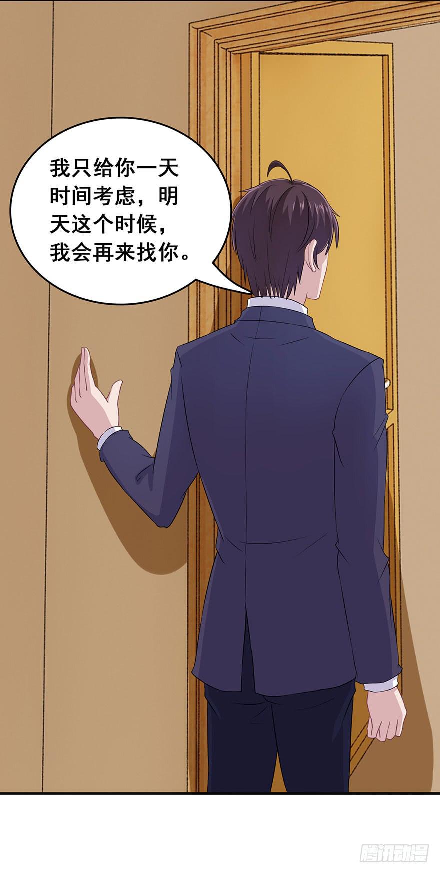 《危情新娘》第七回 第16页