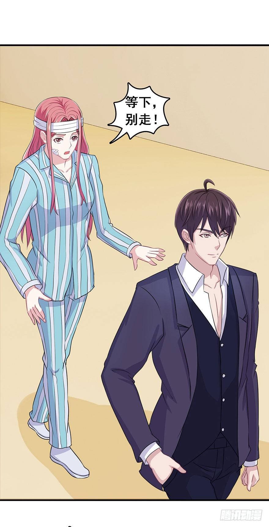《危情新娘》第七回 第17页
