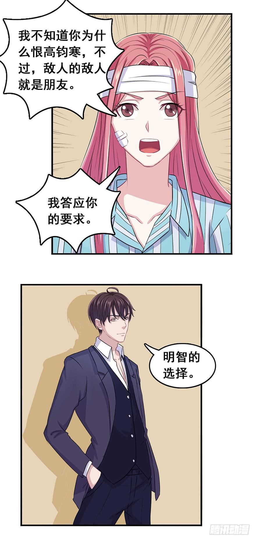 《危情新娘》第七回 第18页
