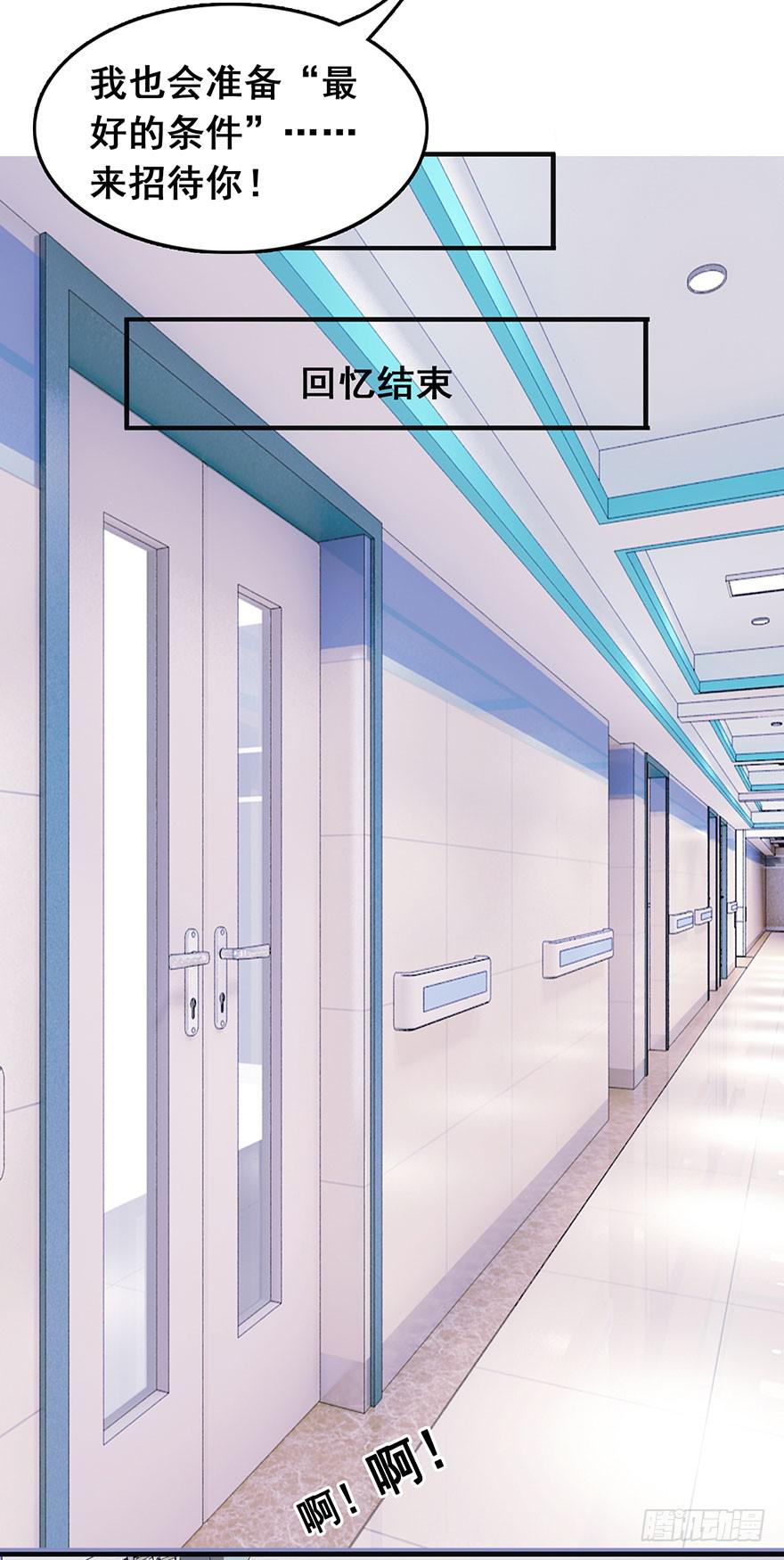 《危情新娘》第七回 第20页