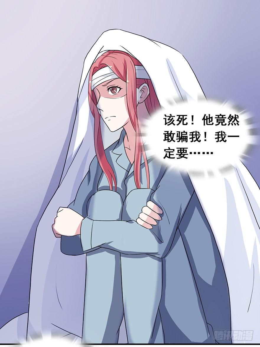 《危情新娘》第七回 第22页