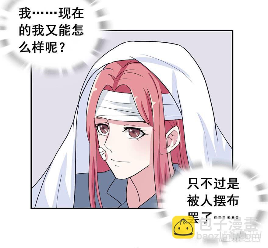 《危情新娘》第七回 第23页