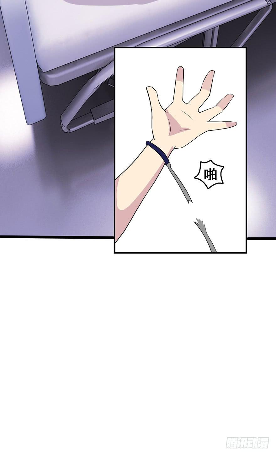 《危情新娘》第七回 第25页