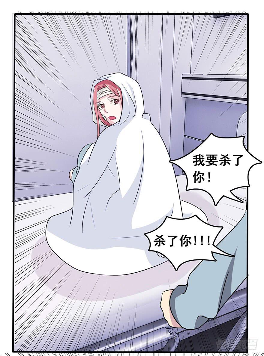 《危情新娘》第七回 第26页