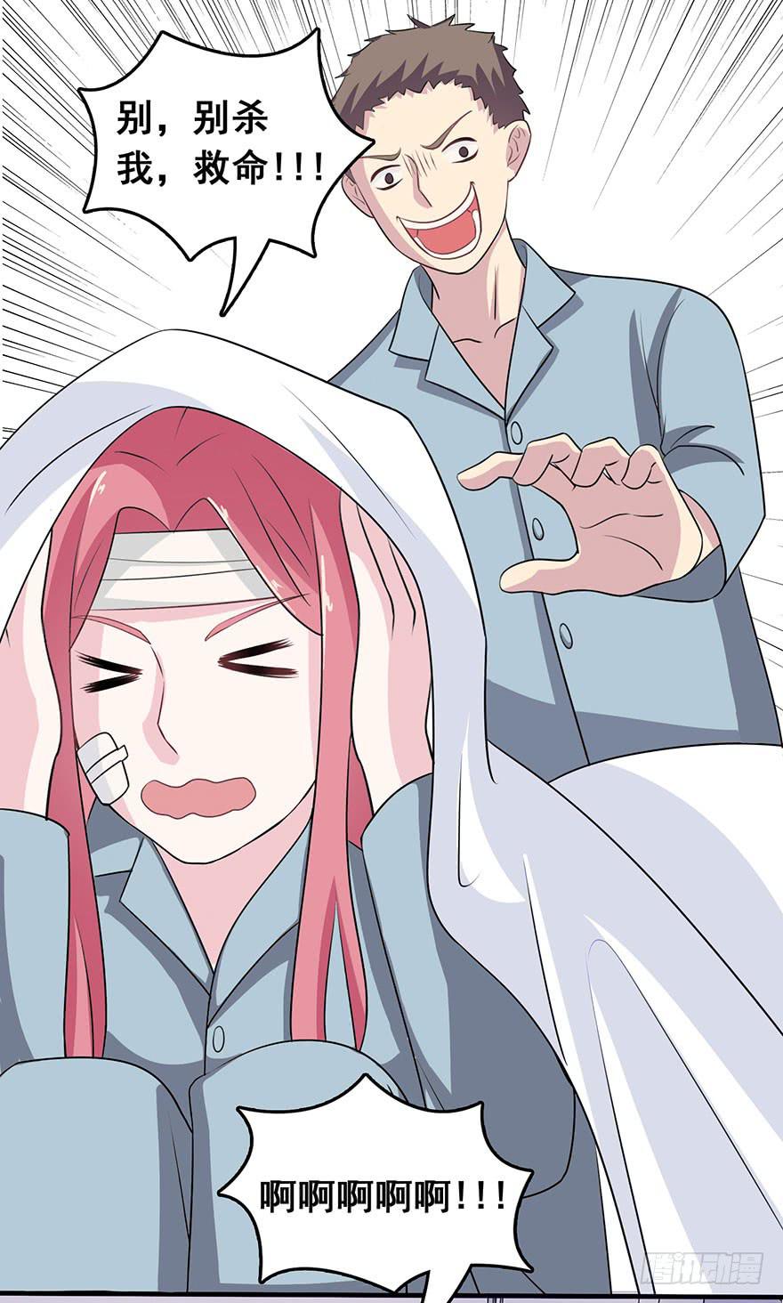 《危情新娘》第七回 第27页
