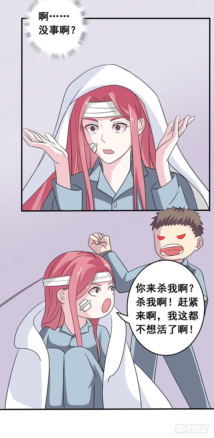 《危情新娘》第七回 第29页