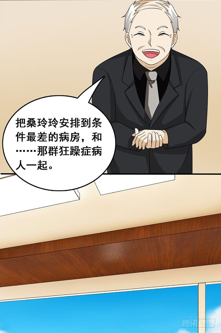 《危情新娘》第七回 第2页