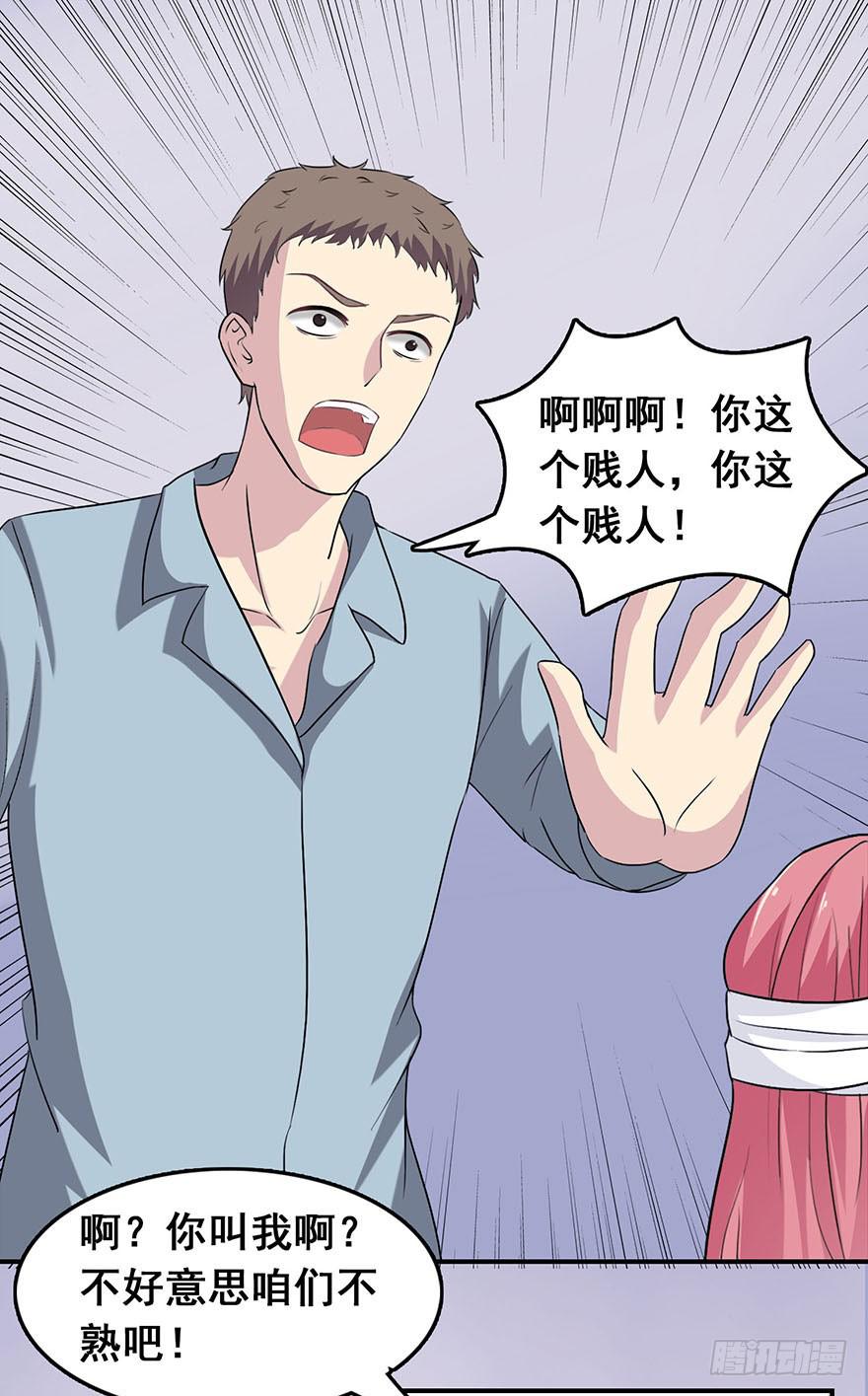 《危情新娘》第七回 第30页