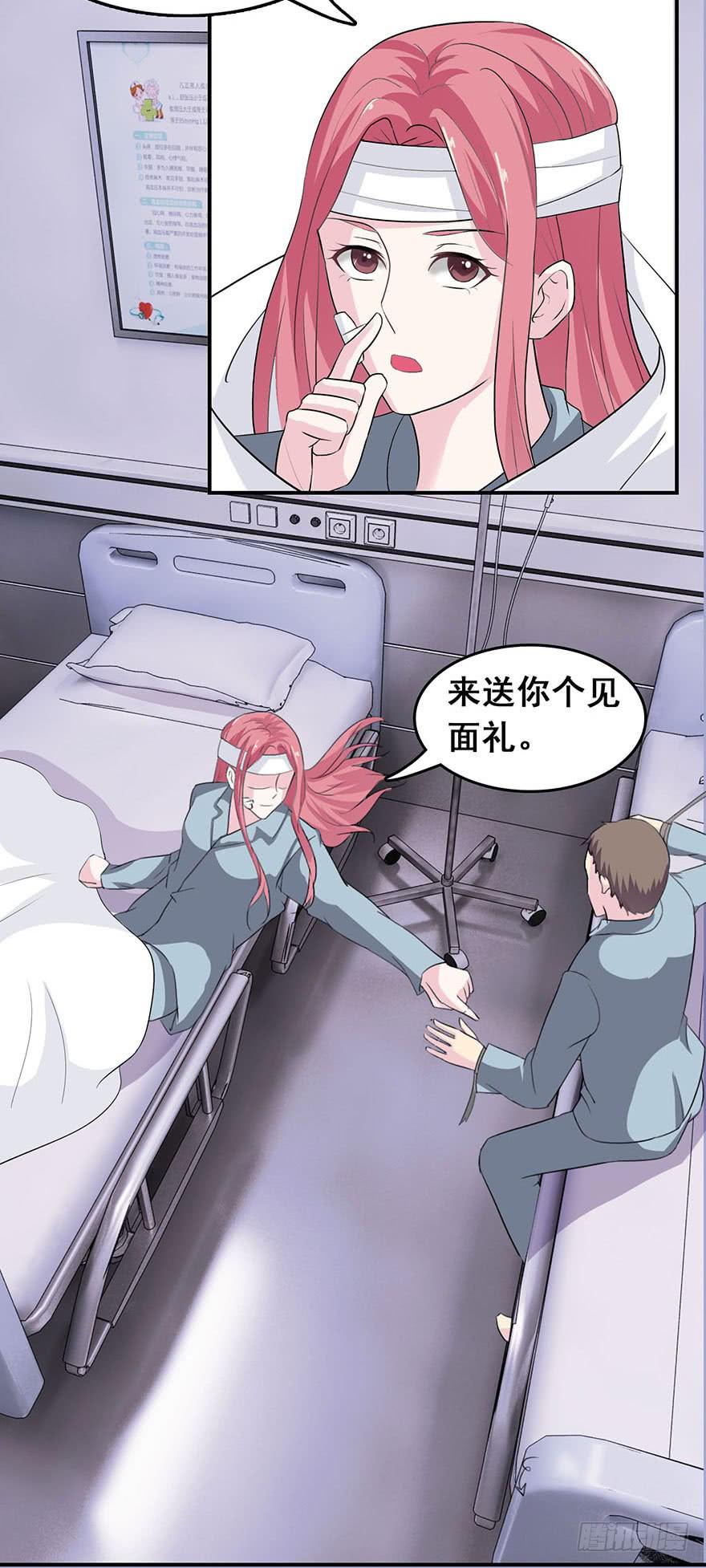 《危情新娘》第七回 第31页
