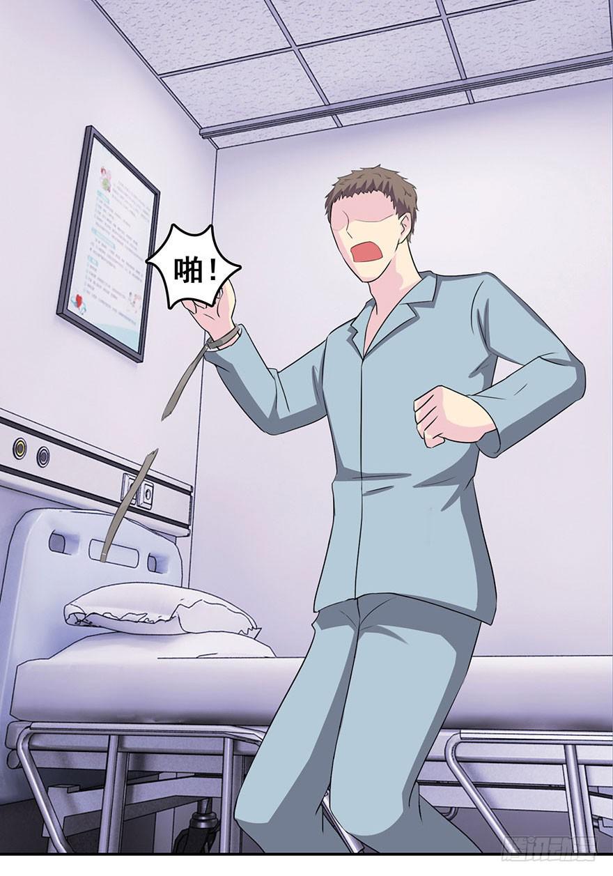 《危情新娘》第七回 第33页