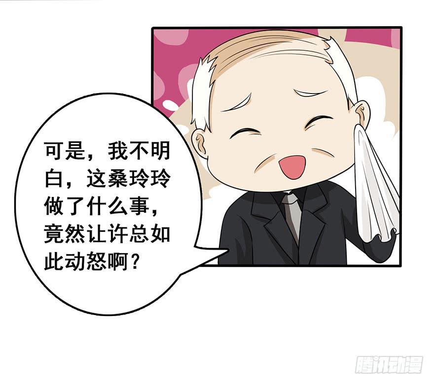 《危情新娘》第七回 第4页
