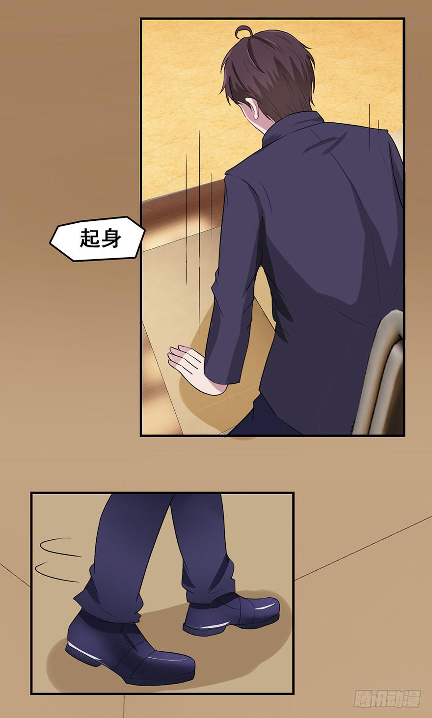 《危情新娘》第七回 第7页