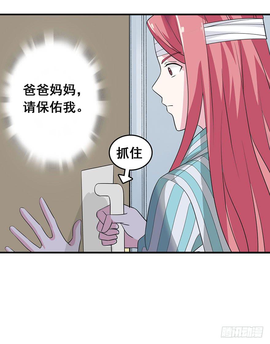 《危情新娘》第六回 第10页