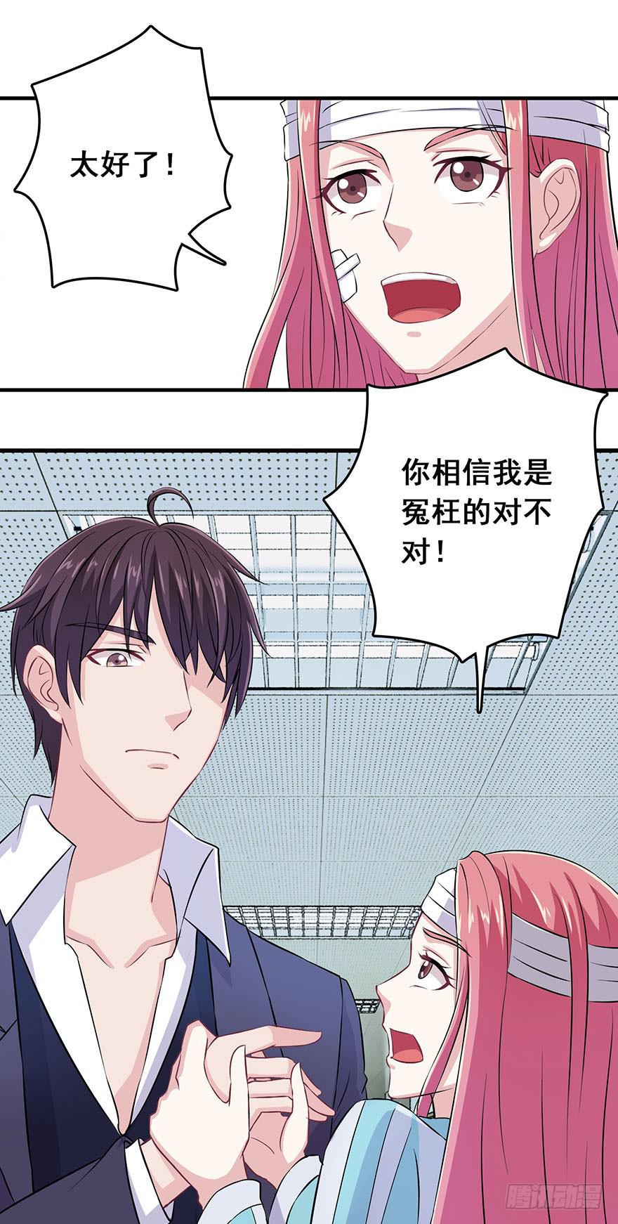 《危情新娘》第六回 第19页