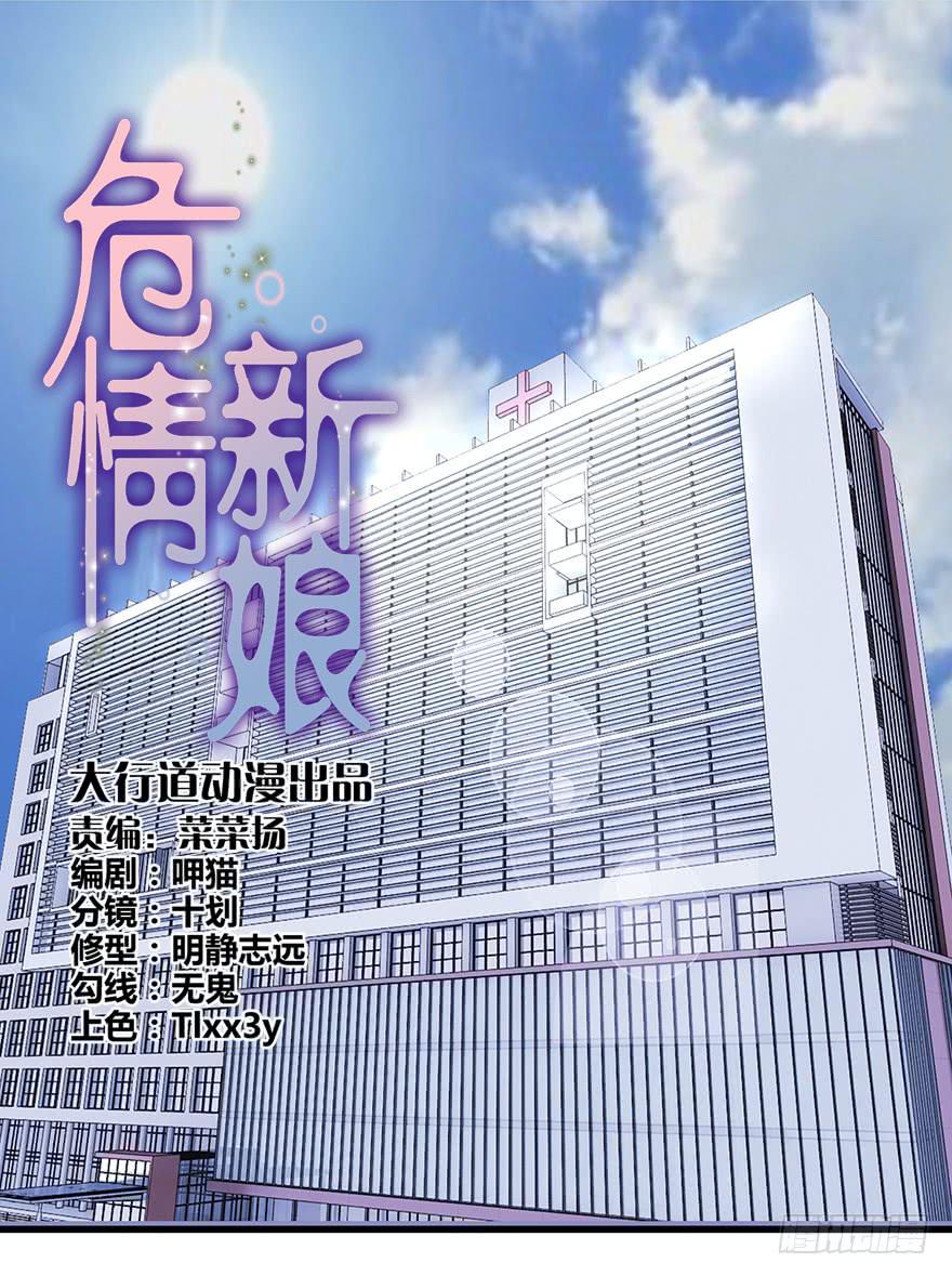 《危情新娘》第六回 第1页