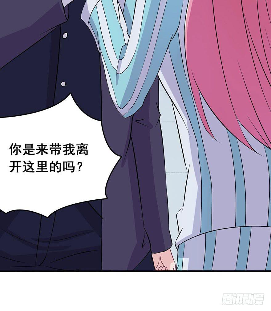 《危情新娘》第六回 第20页