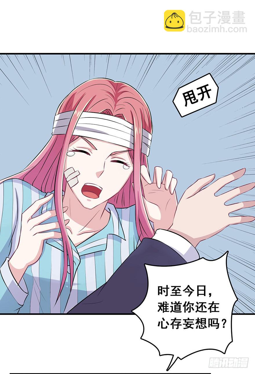 《危情新娘》第六回 第21页