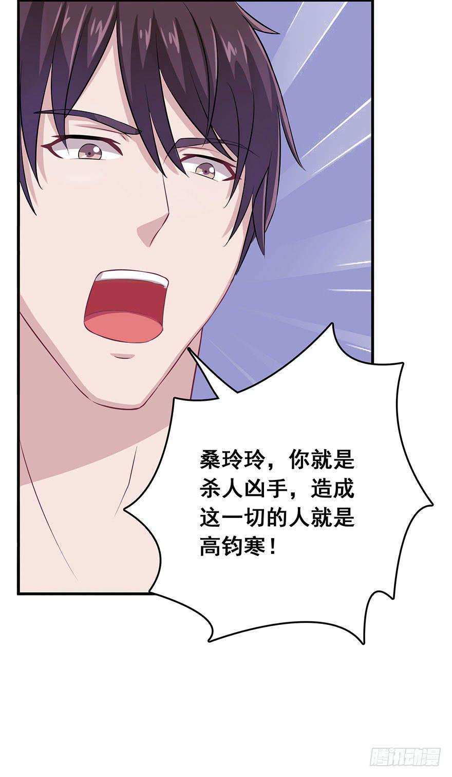 《危情新娘》第六回 第22页