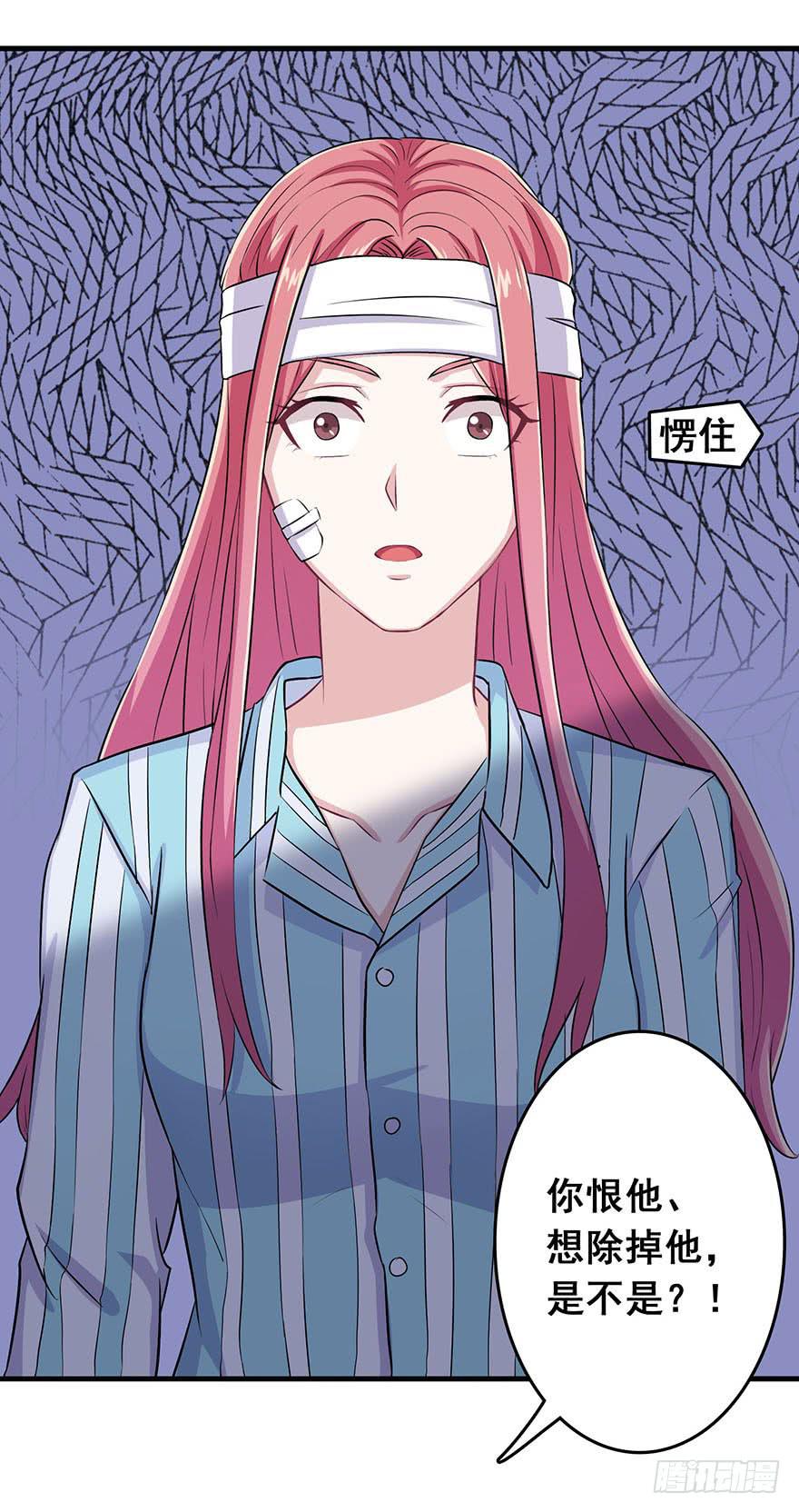 《危情新娘》第六回 第23页