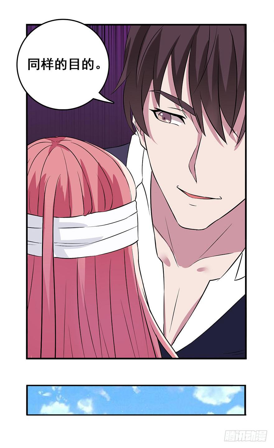 《危情新娘》第六回 第25页