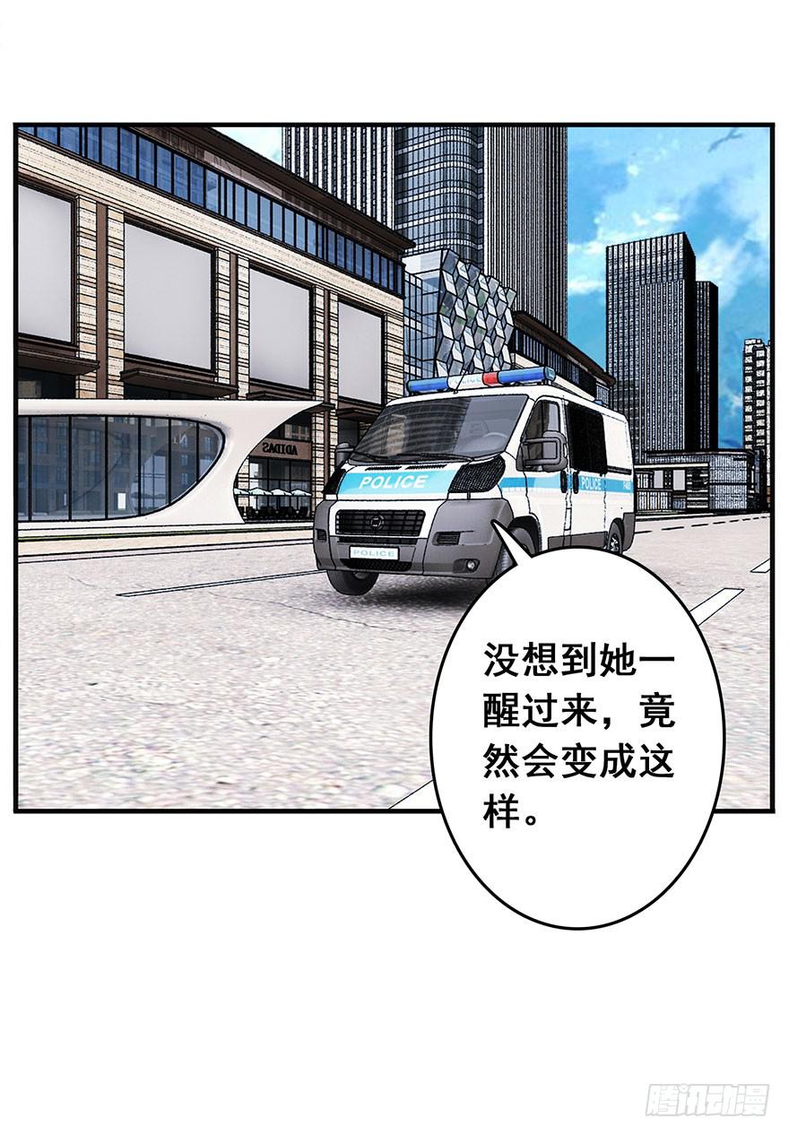 《危情新娘》第六回 第26页