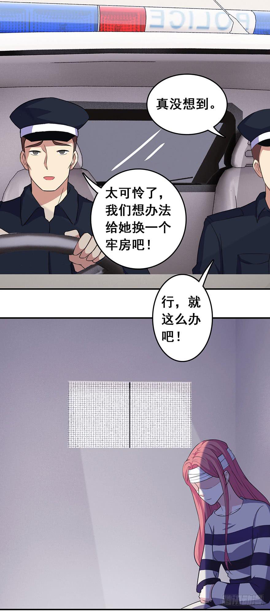 《危情新娘》第六回 第27页