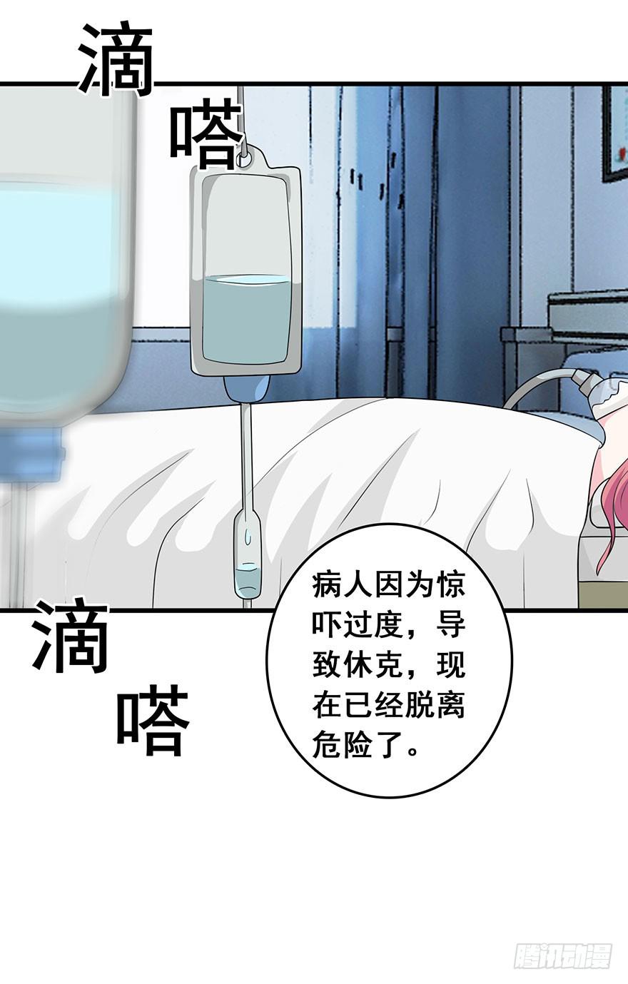 《危情新娘》第六回 第2页
