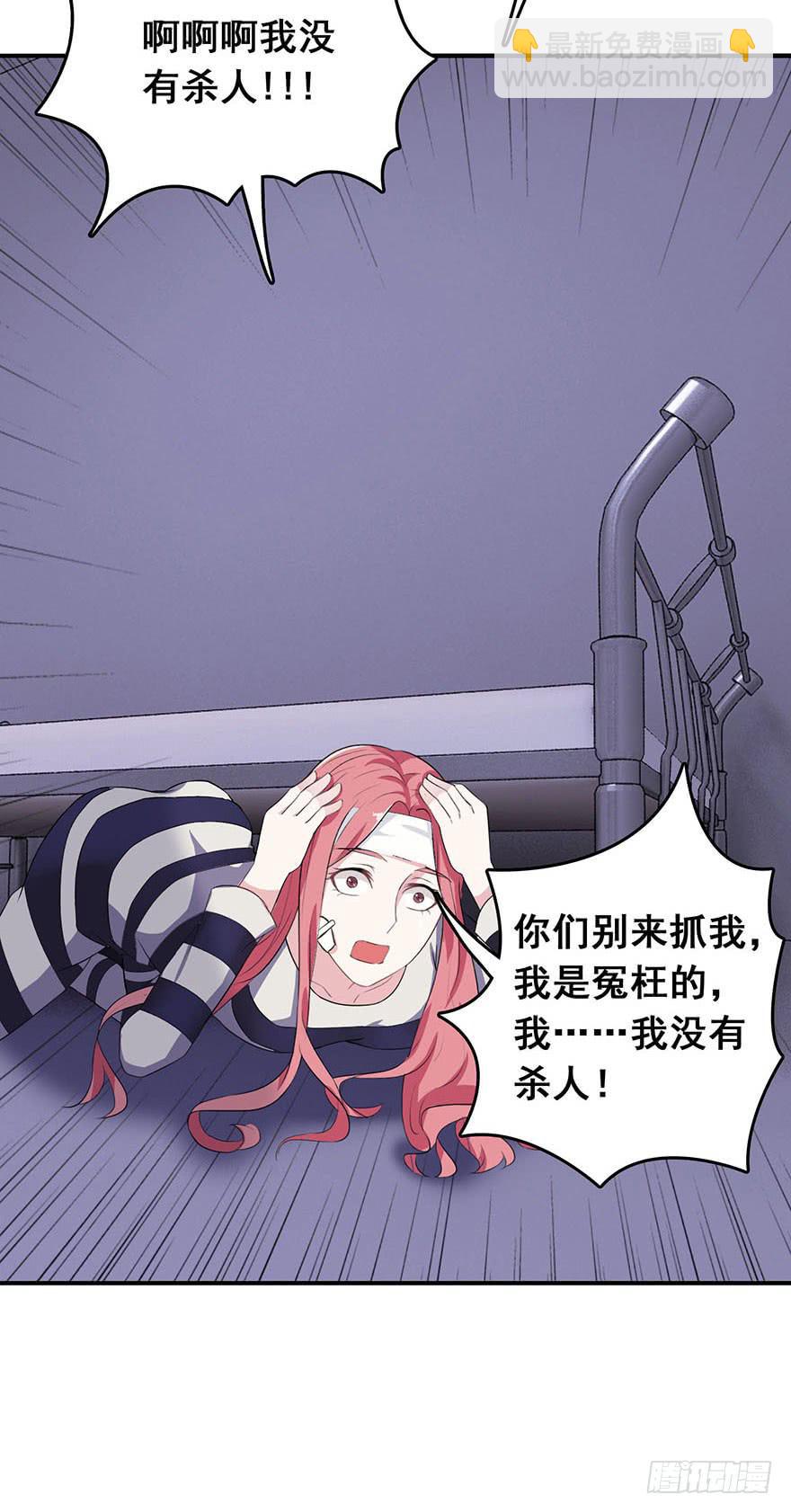 《危情新娘》第六回 第34页