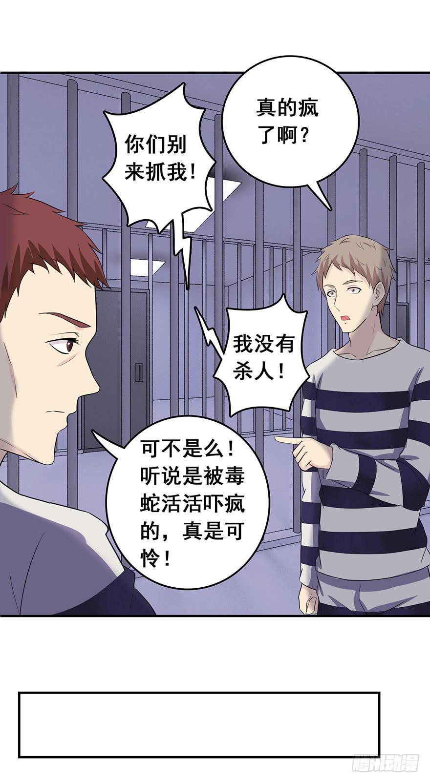 《危情新娘》第六回 第35页