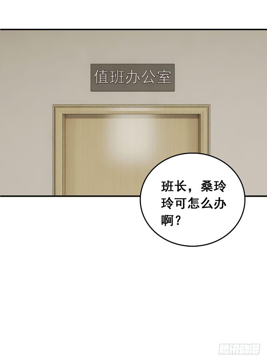 《危情新娘》第六回 第36页