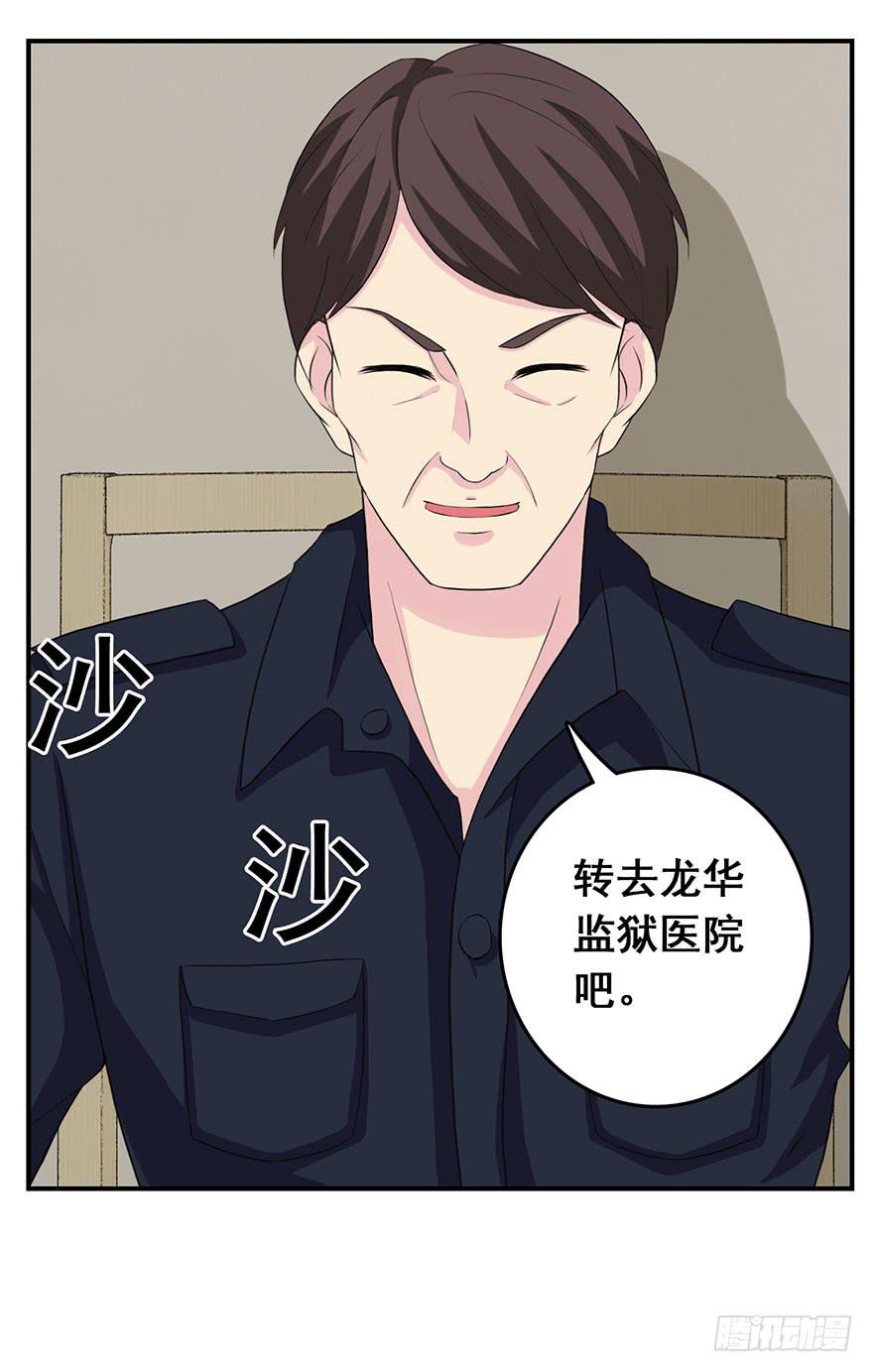 《危情新娘》第六回 第38页