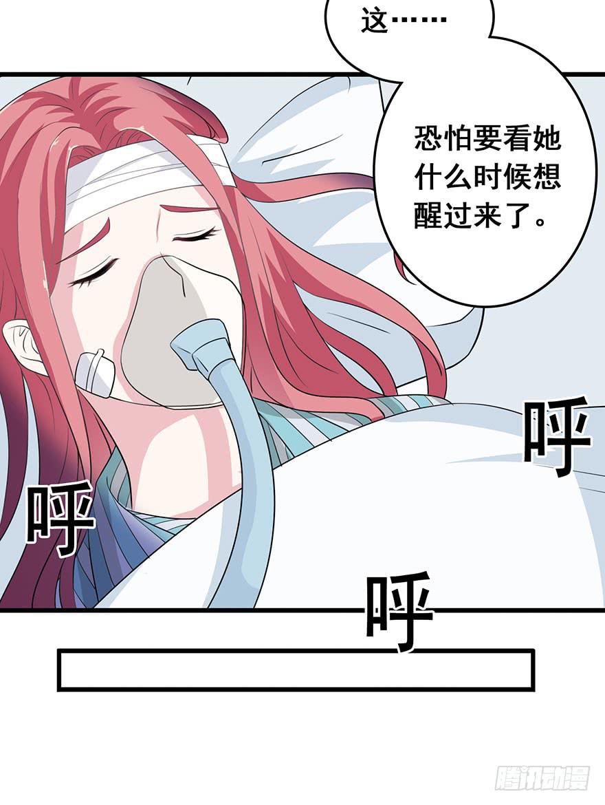 《危情新娘》第六回 第4页