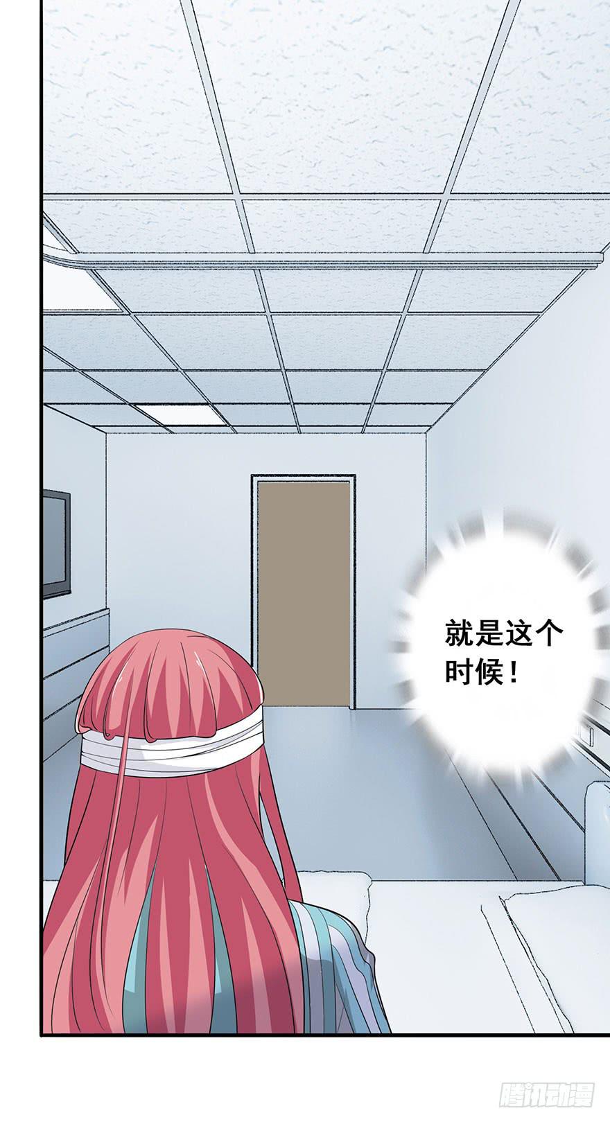 《危情新娘》第六回 第9页
