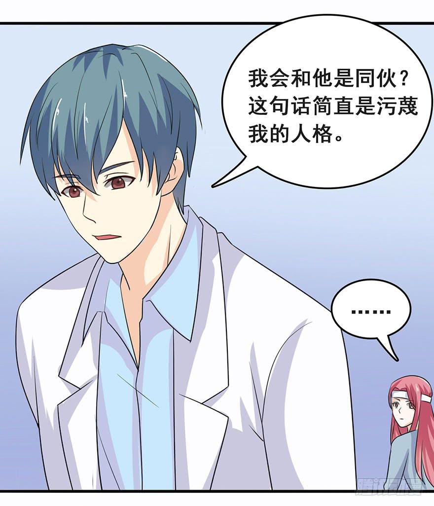 《危情新娘》第十回 第10页