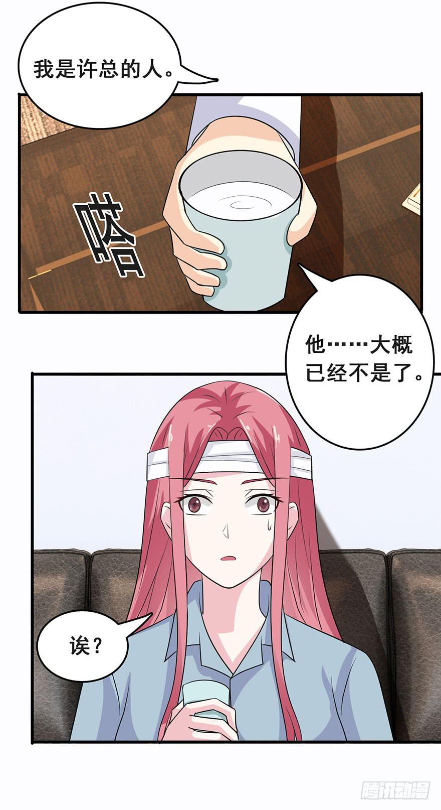 《危情新娘》第十回 第11页
