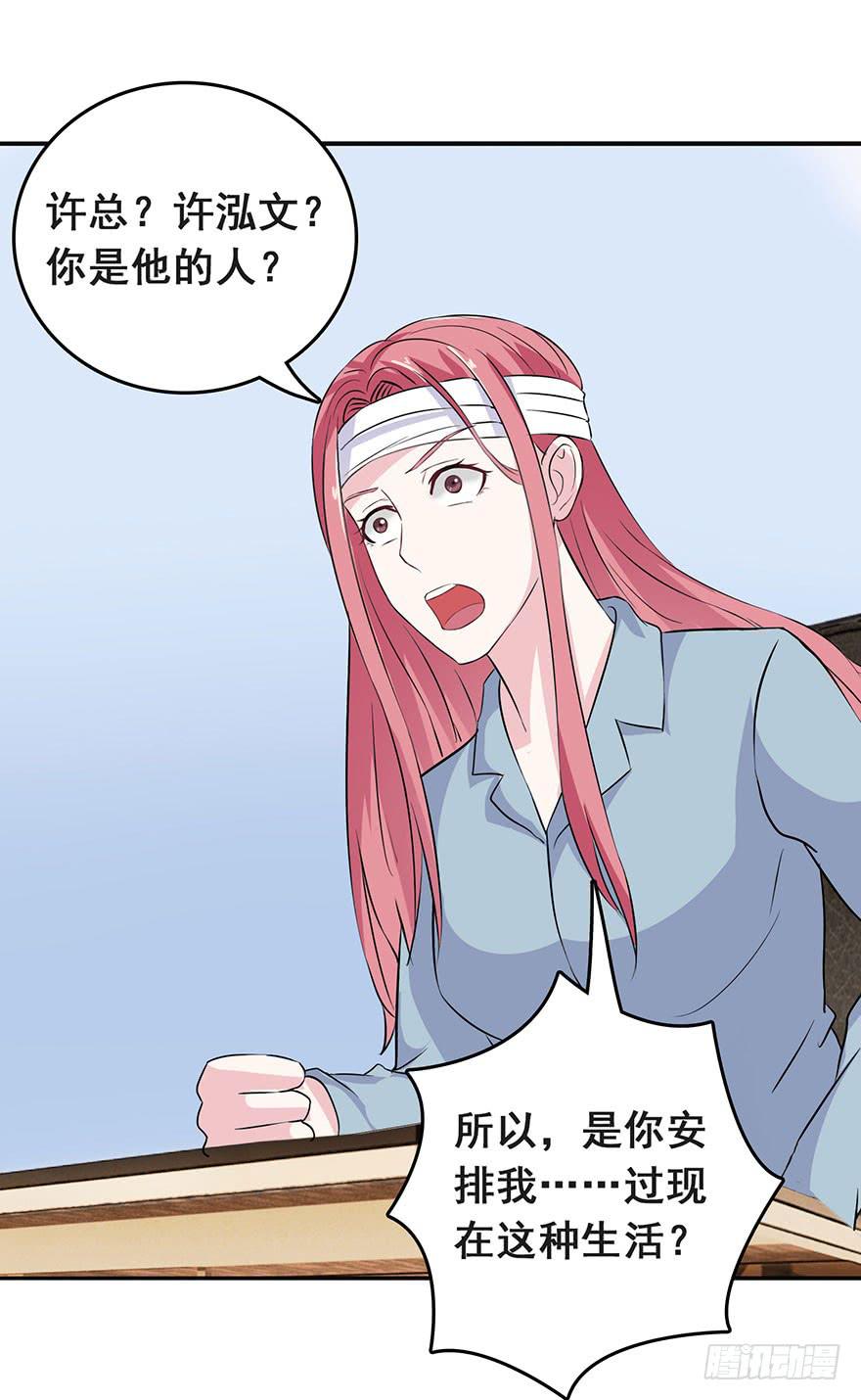 《危情新娘》第十回 第12页