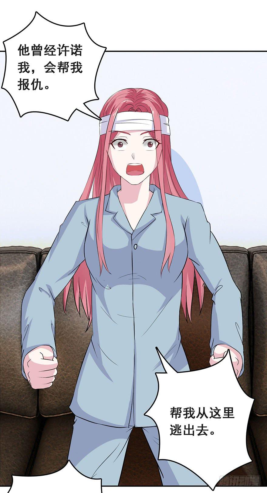 《危情新娘》第十回 第14页
