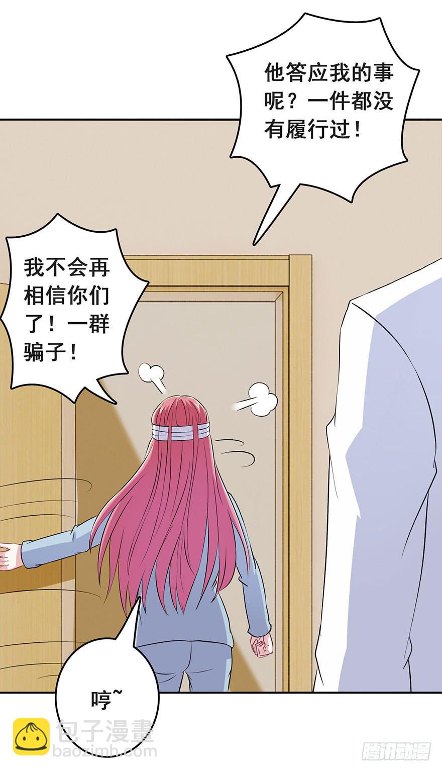 《危情新娘》第十回 第16页