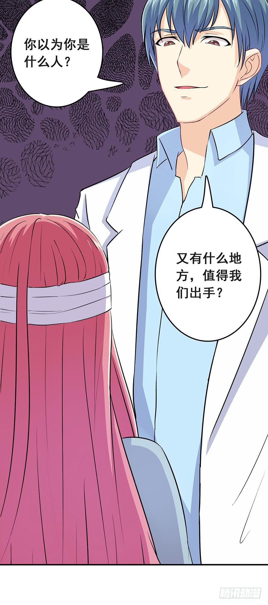 《危情新娘》第十回 第19页