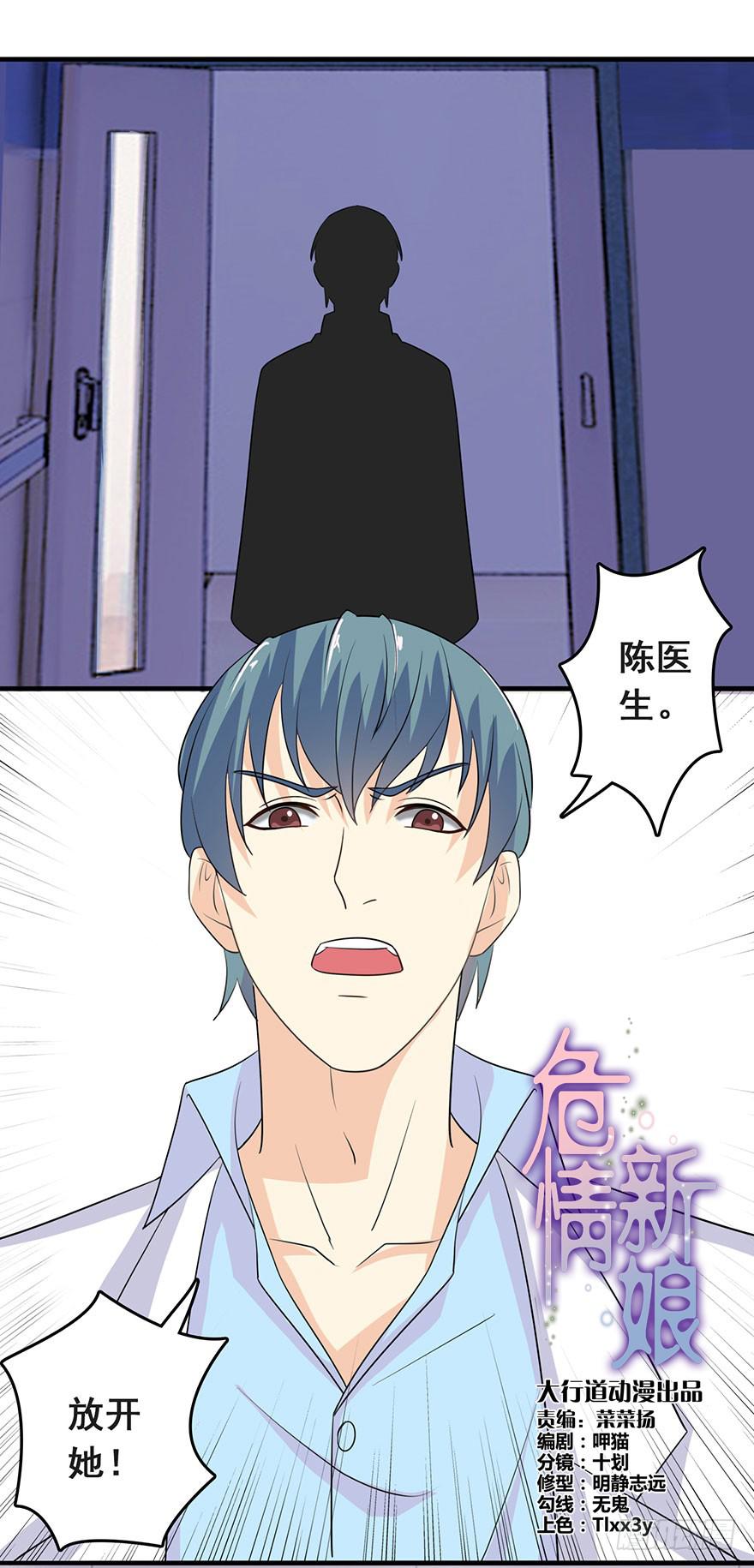 《危情新娘》第十回 第1页