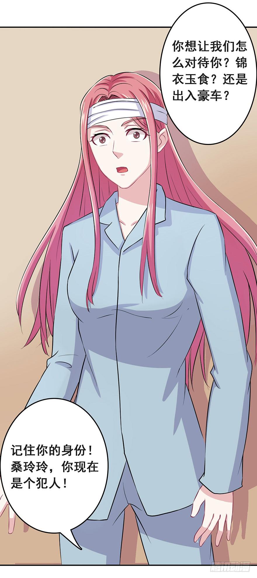 《危情新娘》第十回 第20页