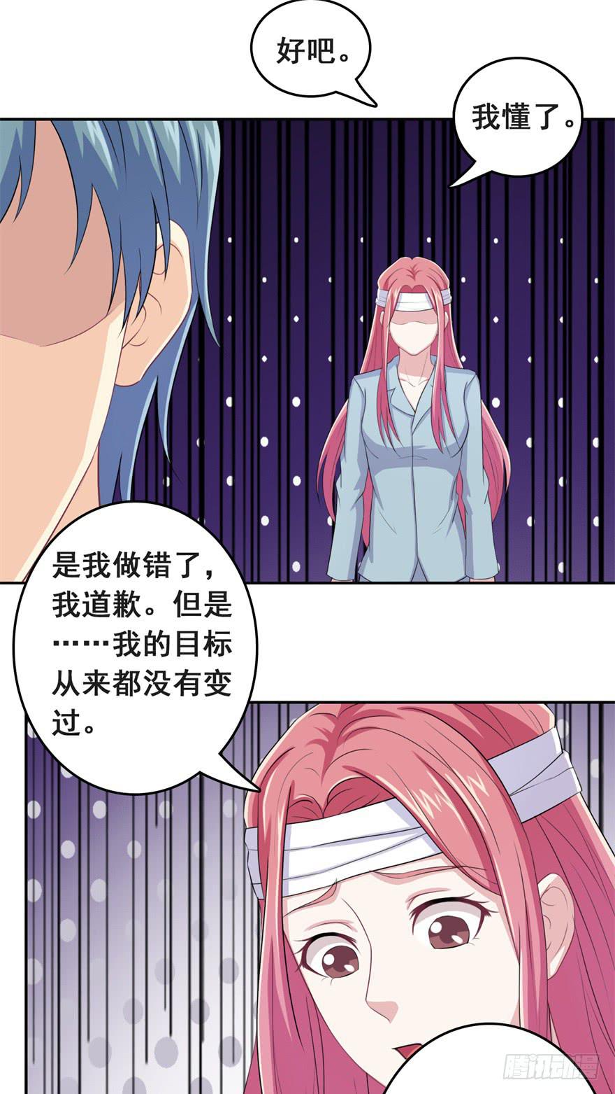 《危情新娘》第十回 第24页