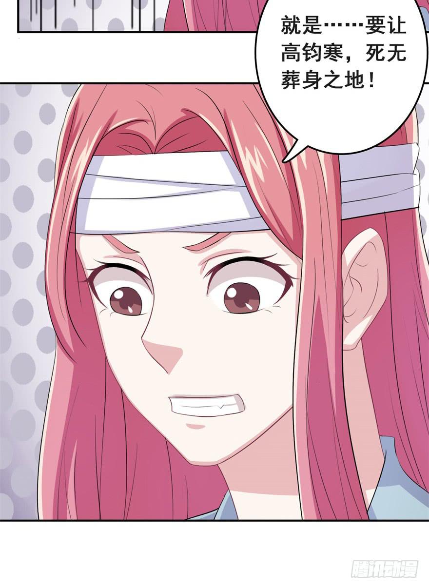 《危情新娘》第十回 第25页