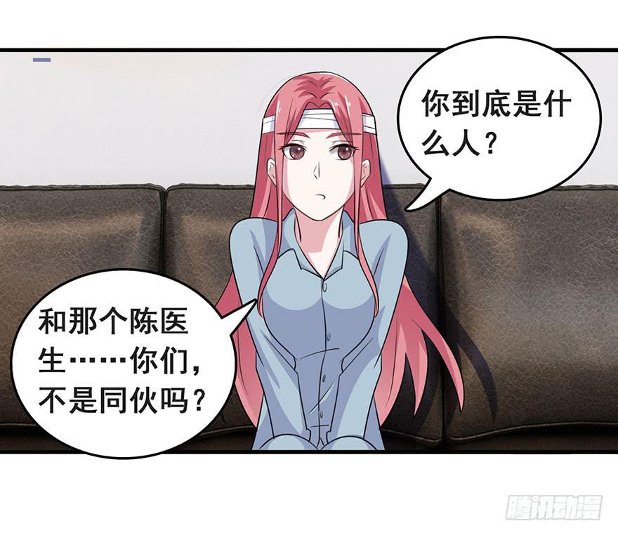 《危情新娘》第十回 第9页