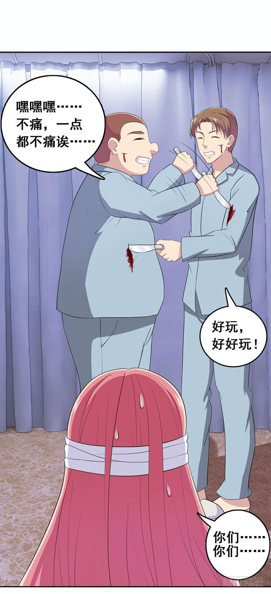 《危情新娘》第八回 第15页