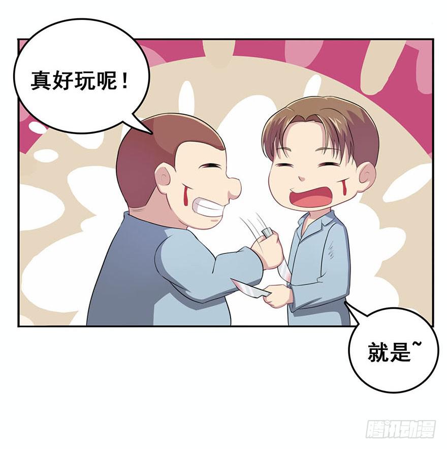 《危情新娘》第八回 第16页
