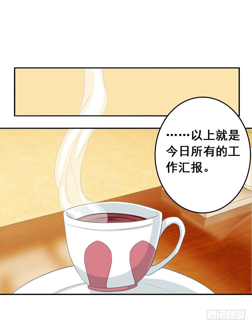 《危情新娘》第八回 第22页