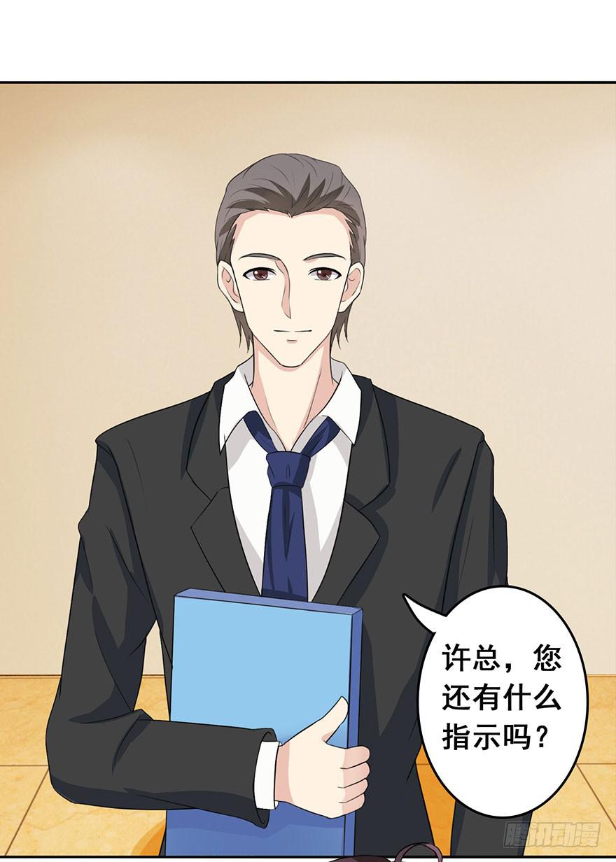 《危情新娘》第八回 第23页