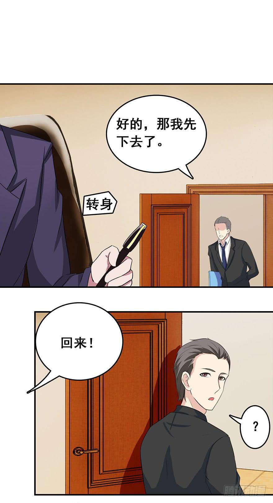《危情新娘》第八回 第25页