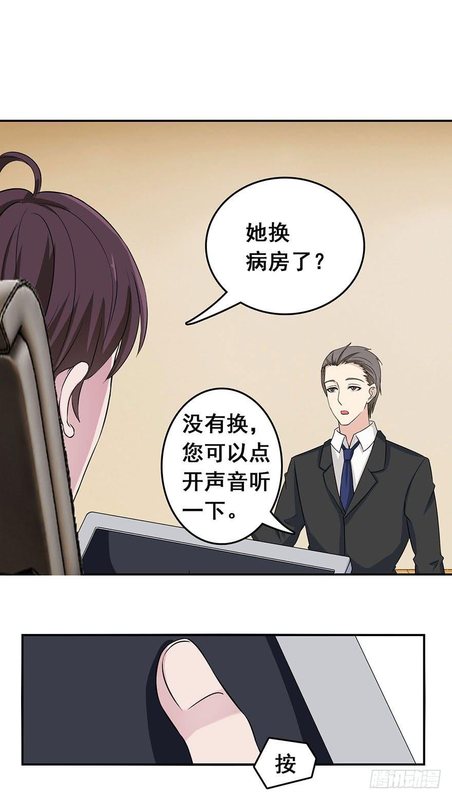 《危情新娘》第八回 第33页